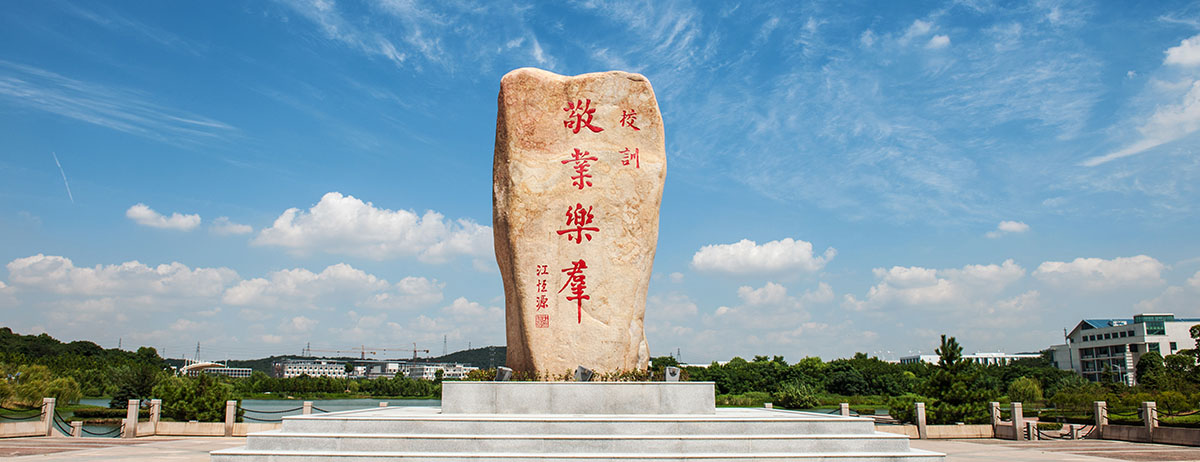 南京工业职业技术学院